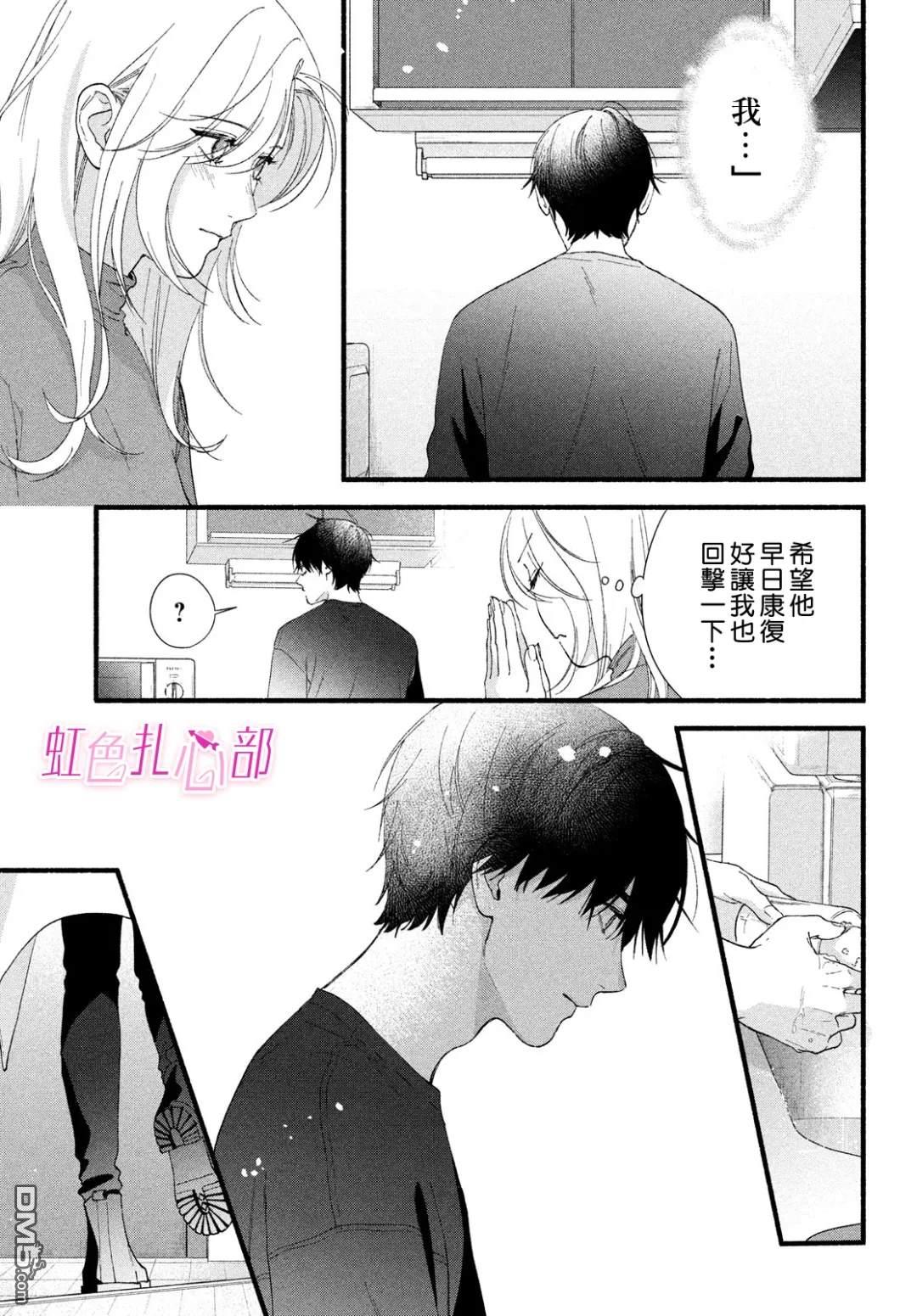 就让我对你彻底死心吧 第18话 第33页