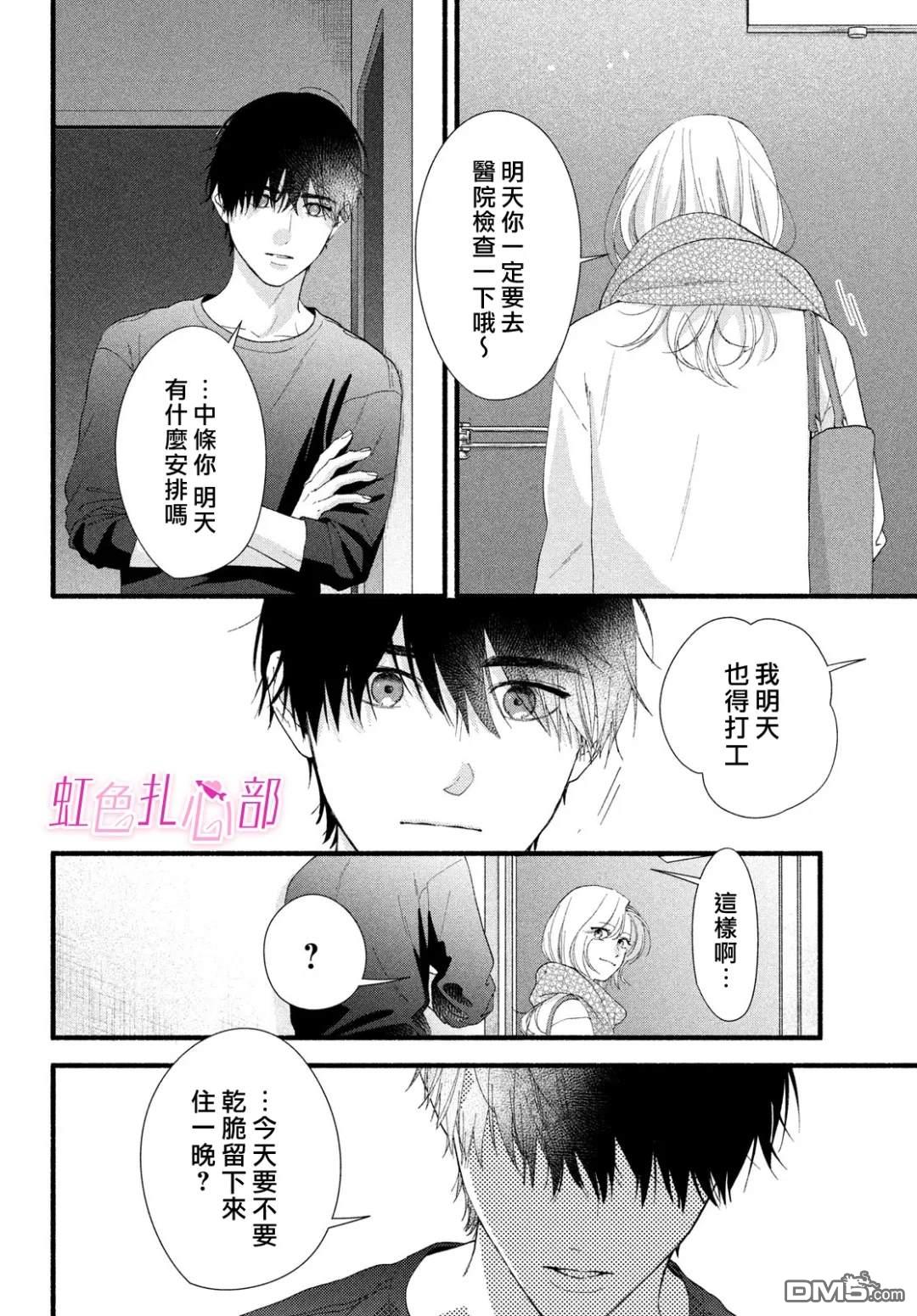 就让我对你彻底死心吧 第18话 第34页