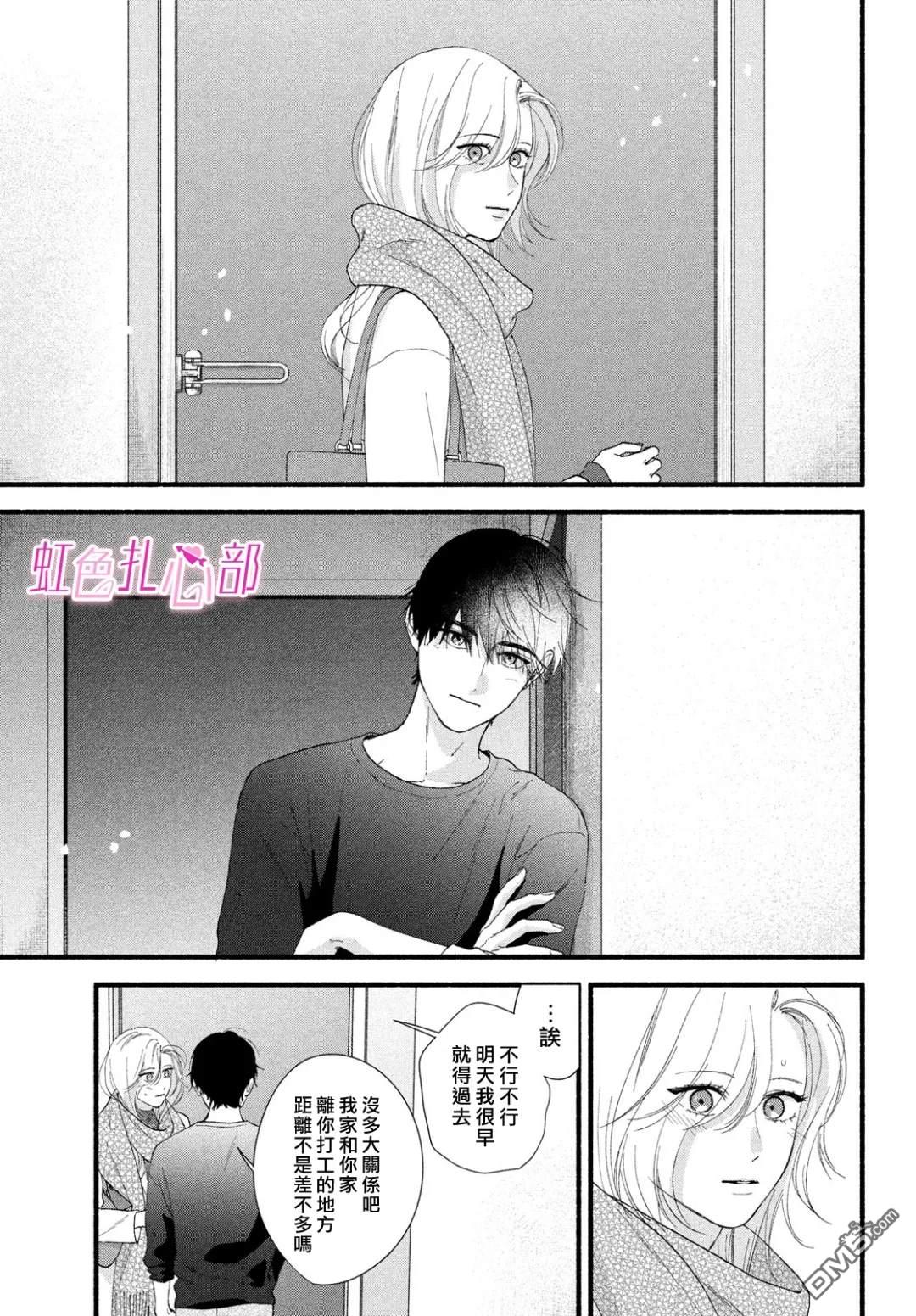就让我对你彻底死心吧 第18话 第35页