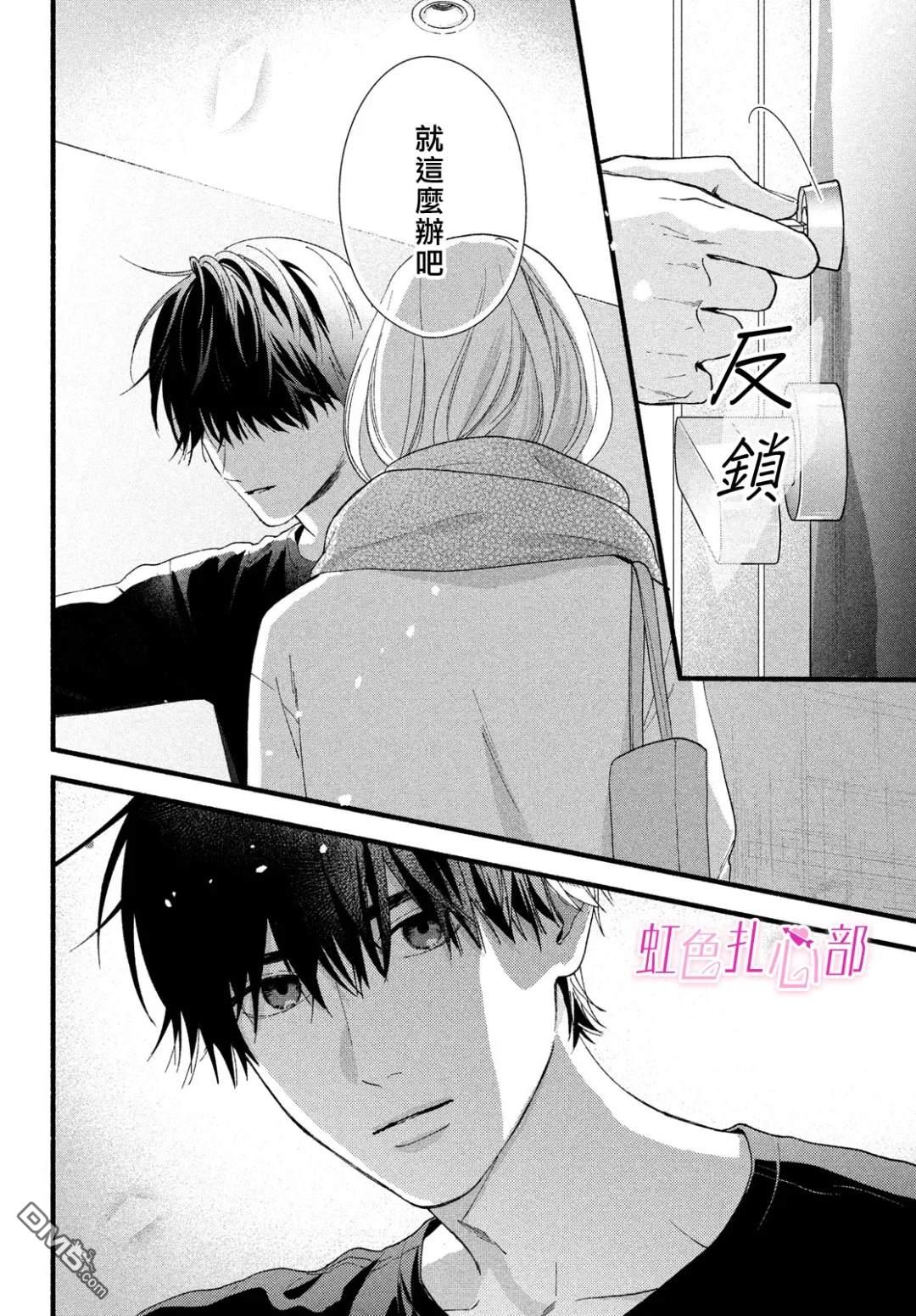 就让我对你彻底死心吧 第18话 第36页