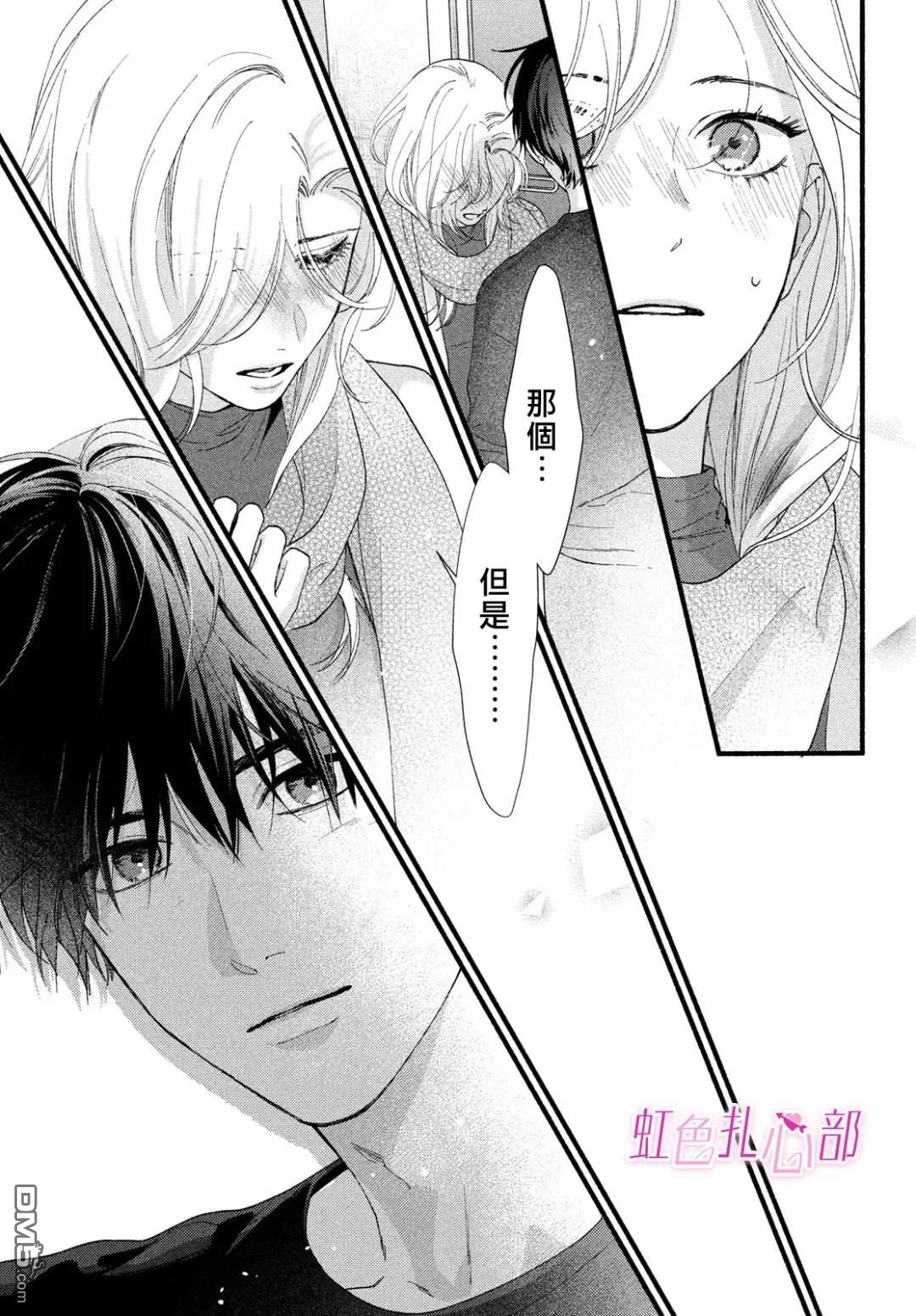 就让我对你彻底死心吧 第18话 第37页