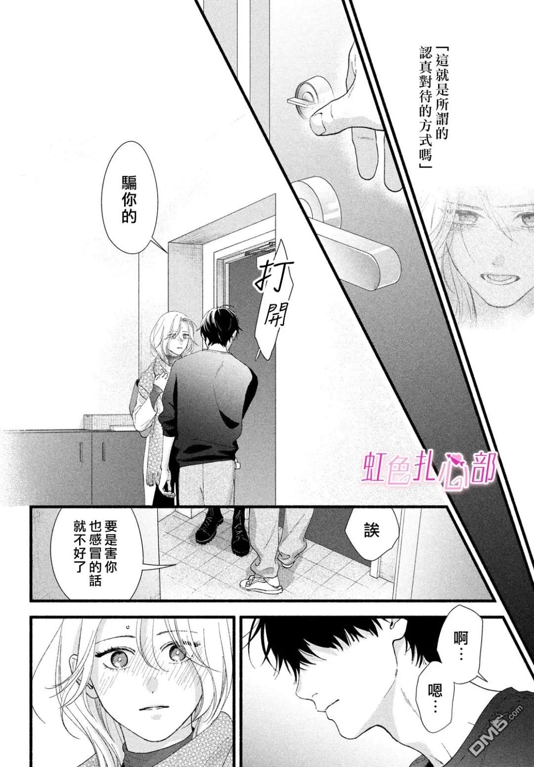 就让我对你彻底死心吧 第18话 第38页