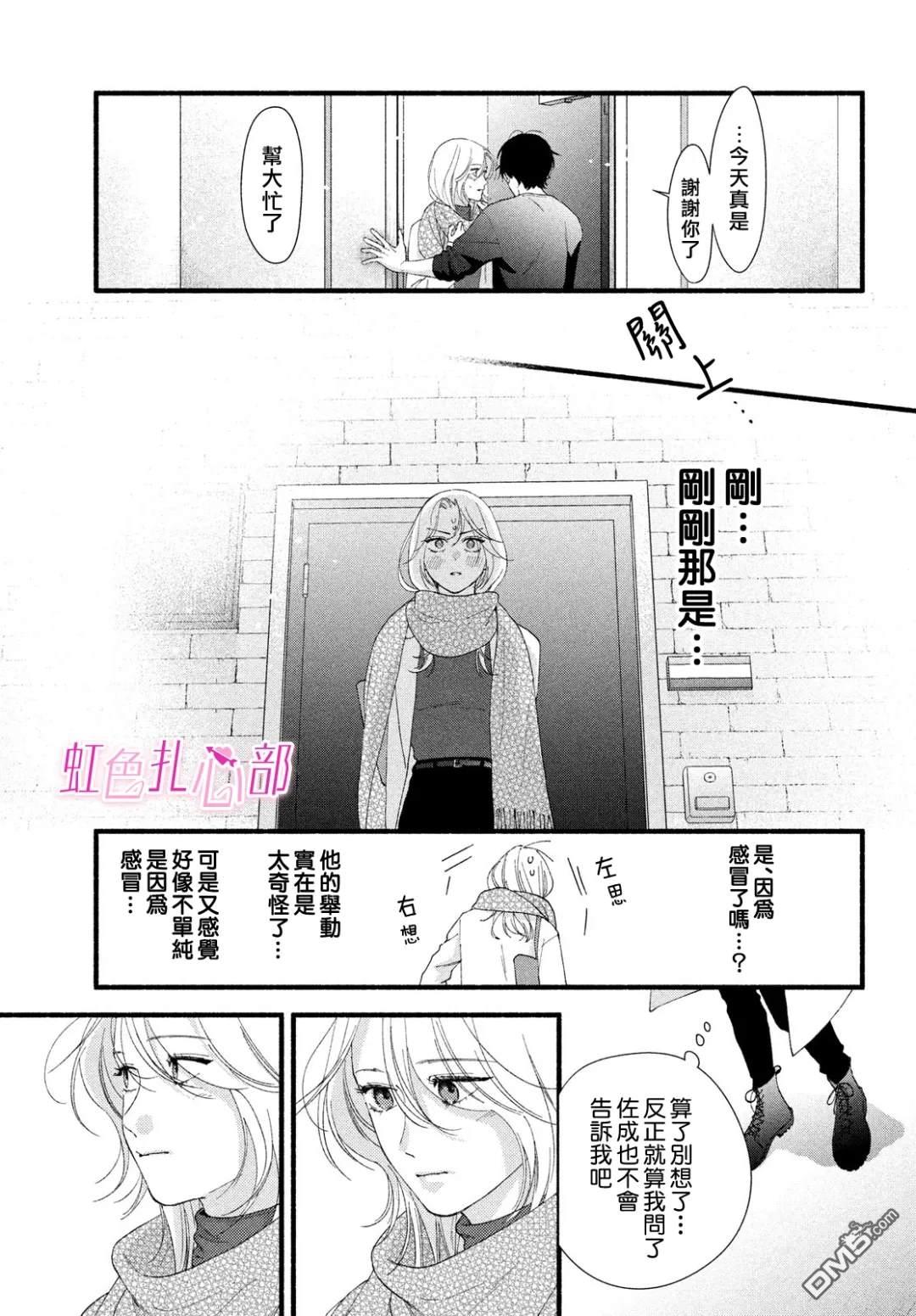 就让我对你彻底死心吧 第18话 第39页
