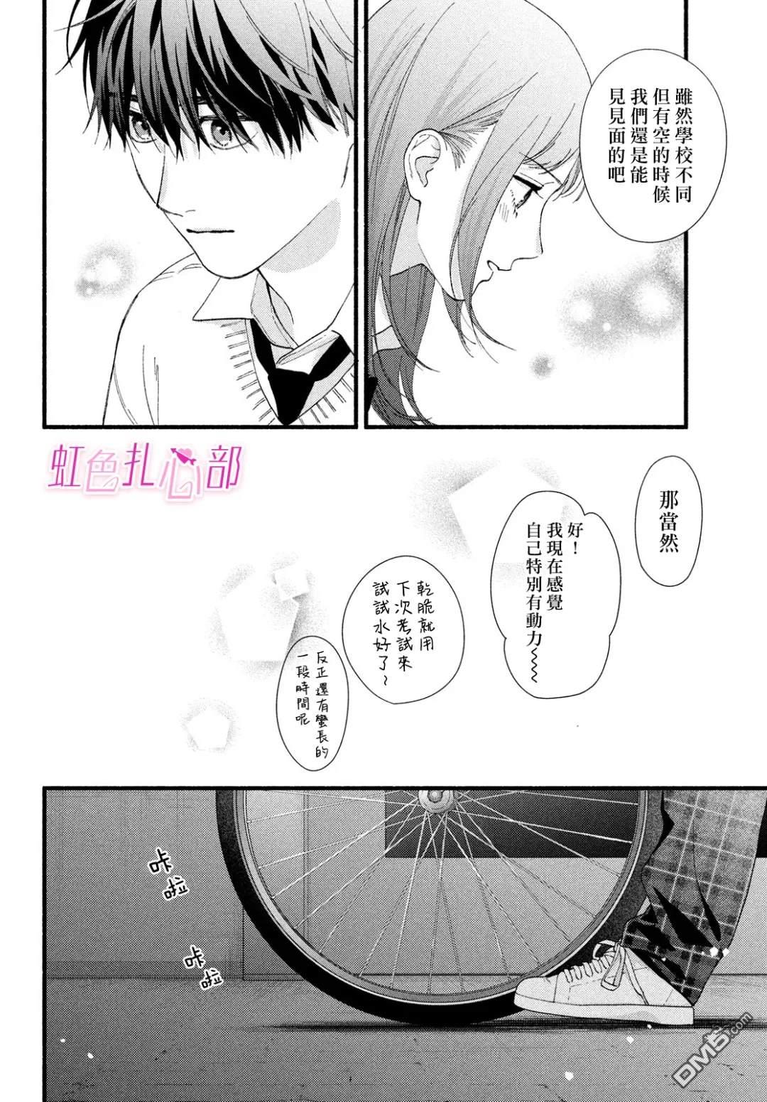 就让我对你彻底死心吧 第18话 第4页