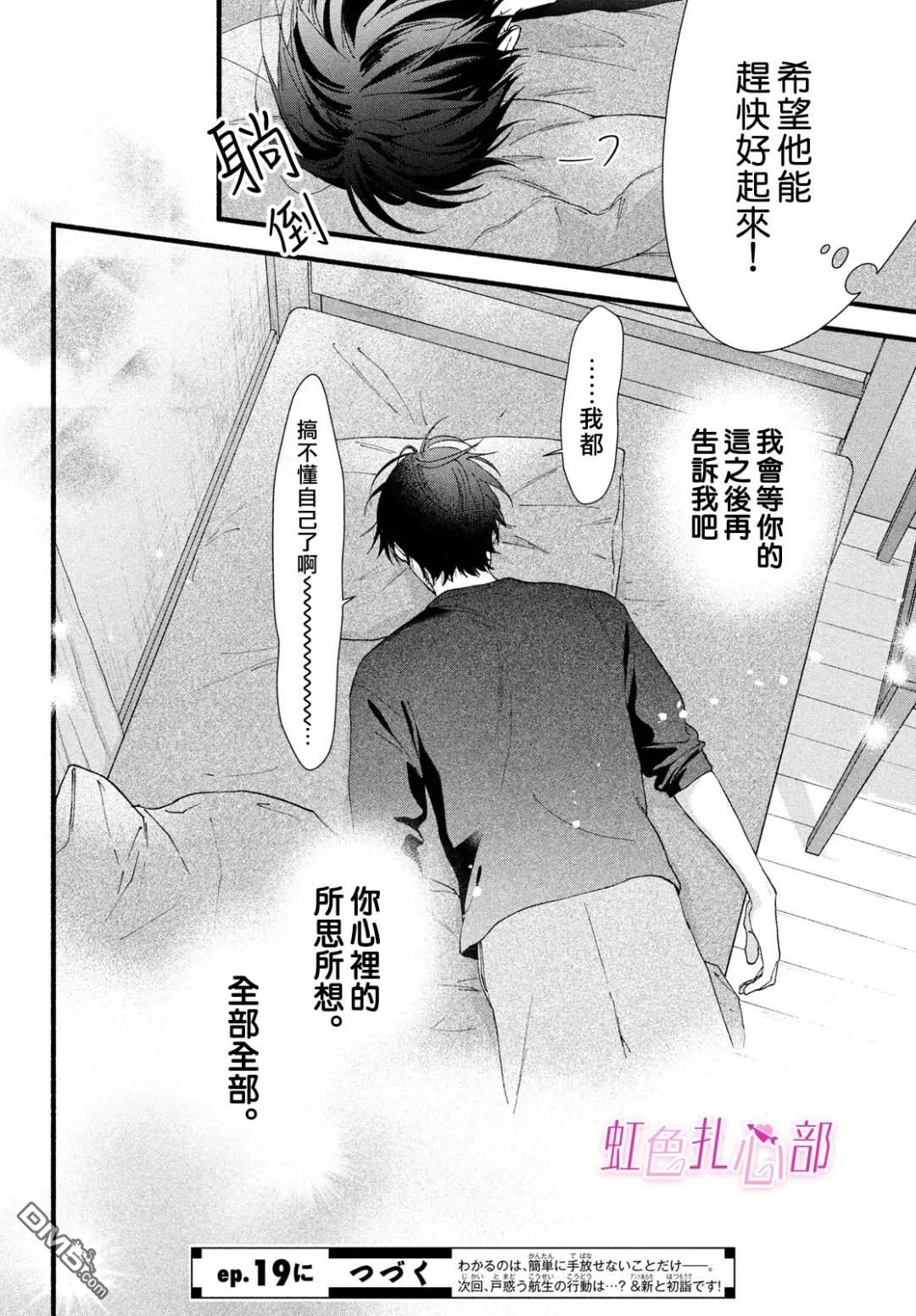 就让我对你彻底死心吧 第18话 第40页