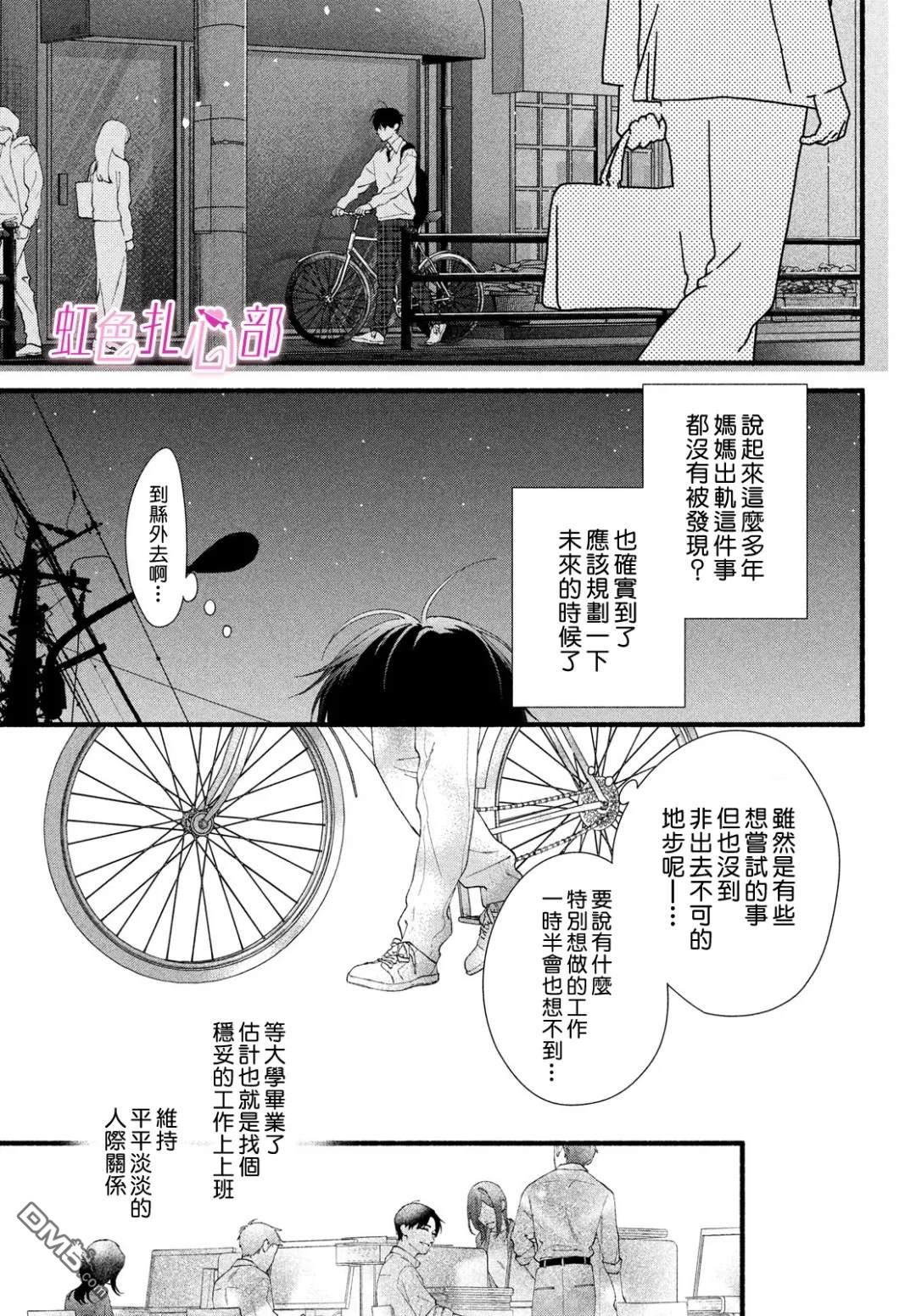 就让我对你彻底死心吧 第18话 第5页