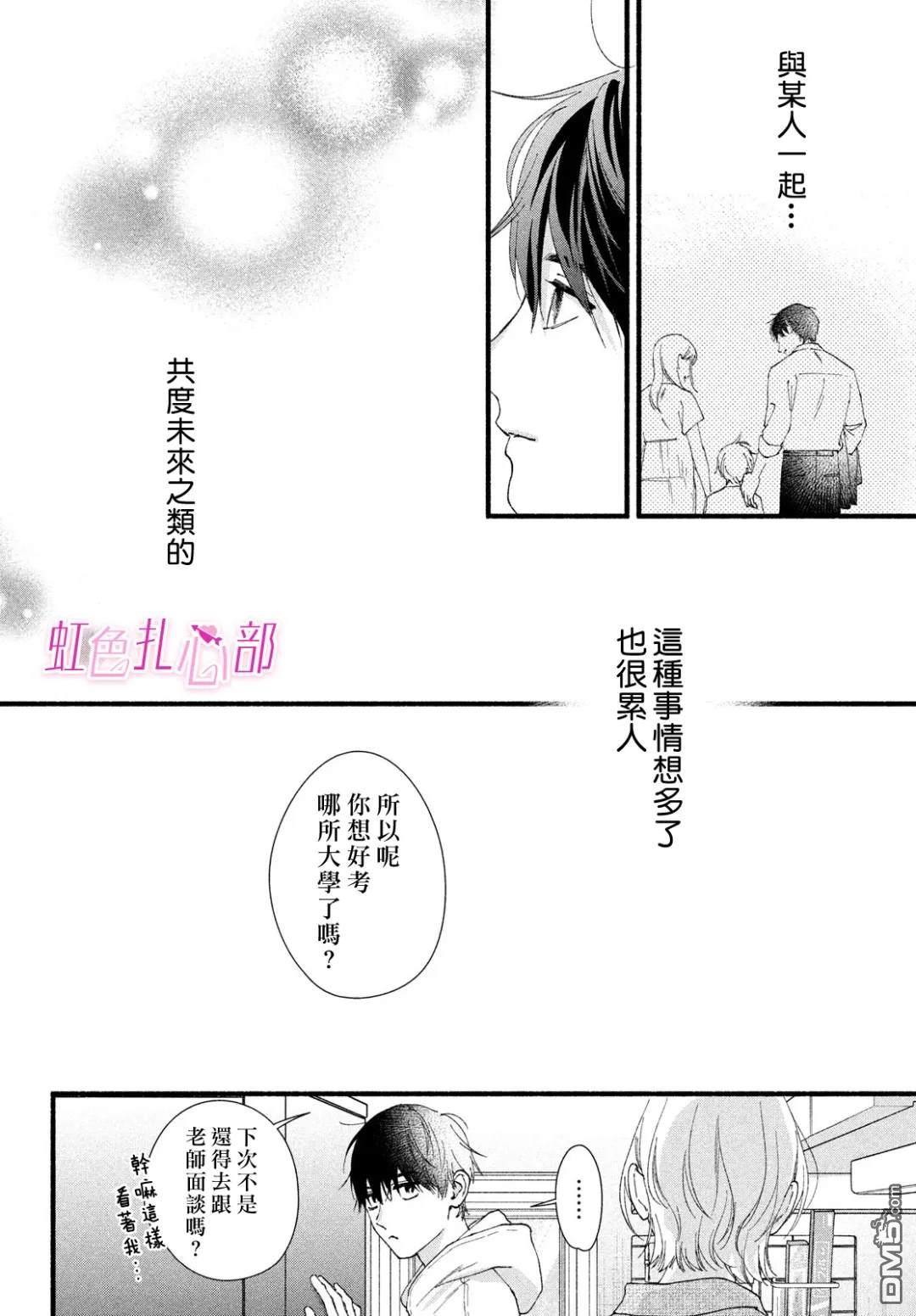 就让我对你彻底死心吧 第18话 第6页