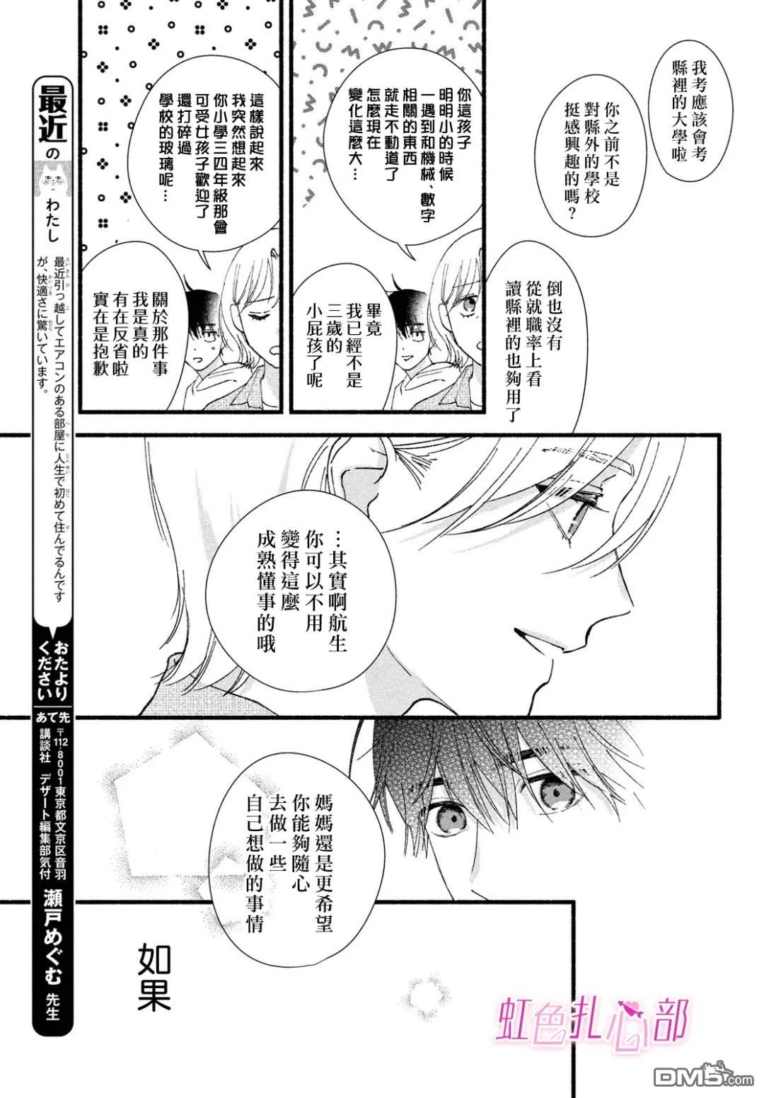 就让我对你彻底死心吧 第18话 第7页