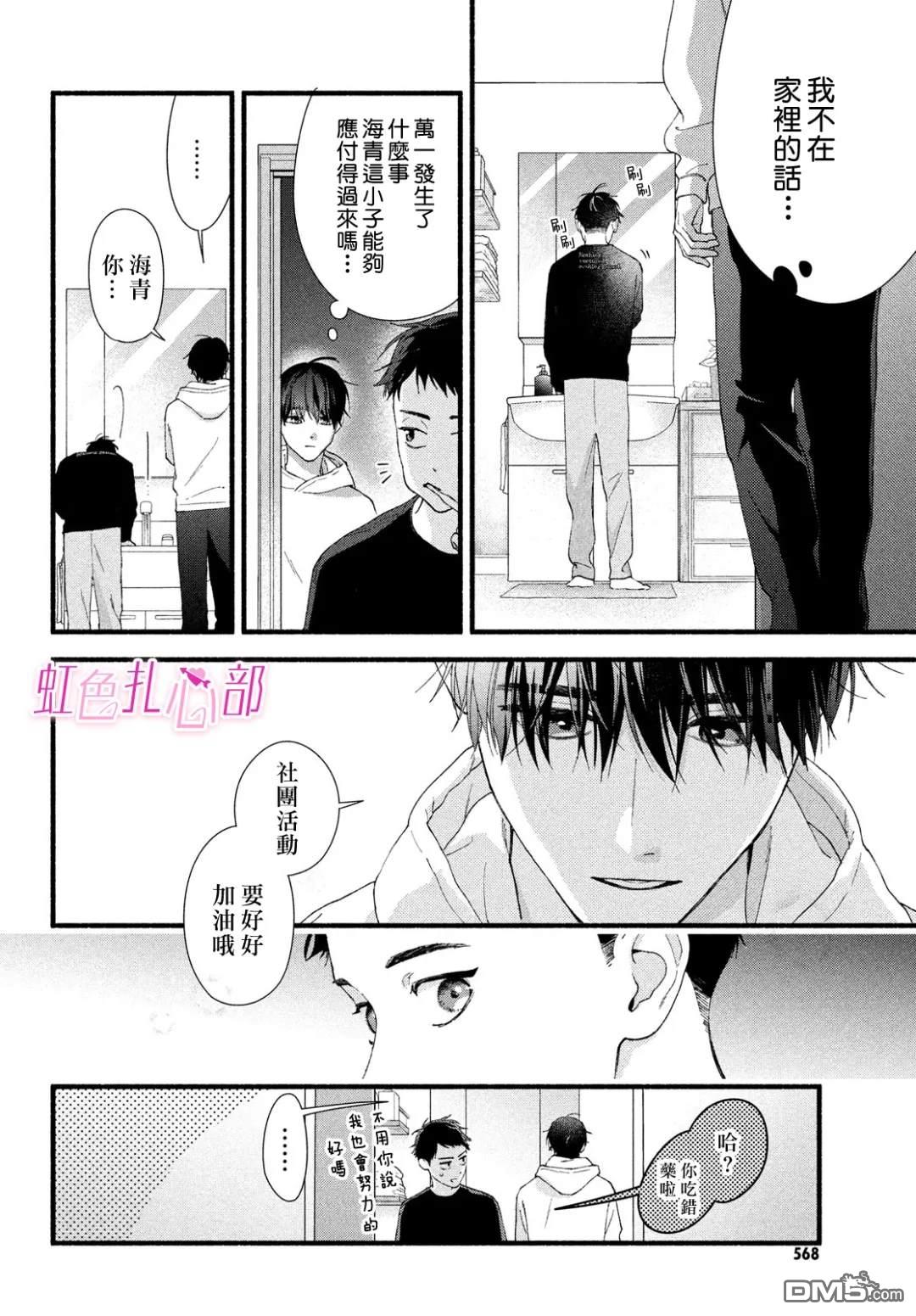 就让我对你彻底死心吧 第18话 第8页