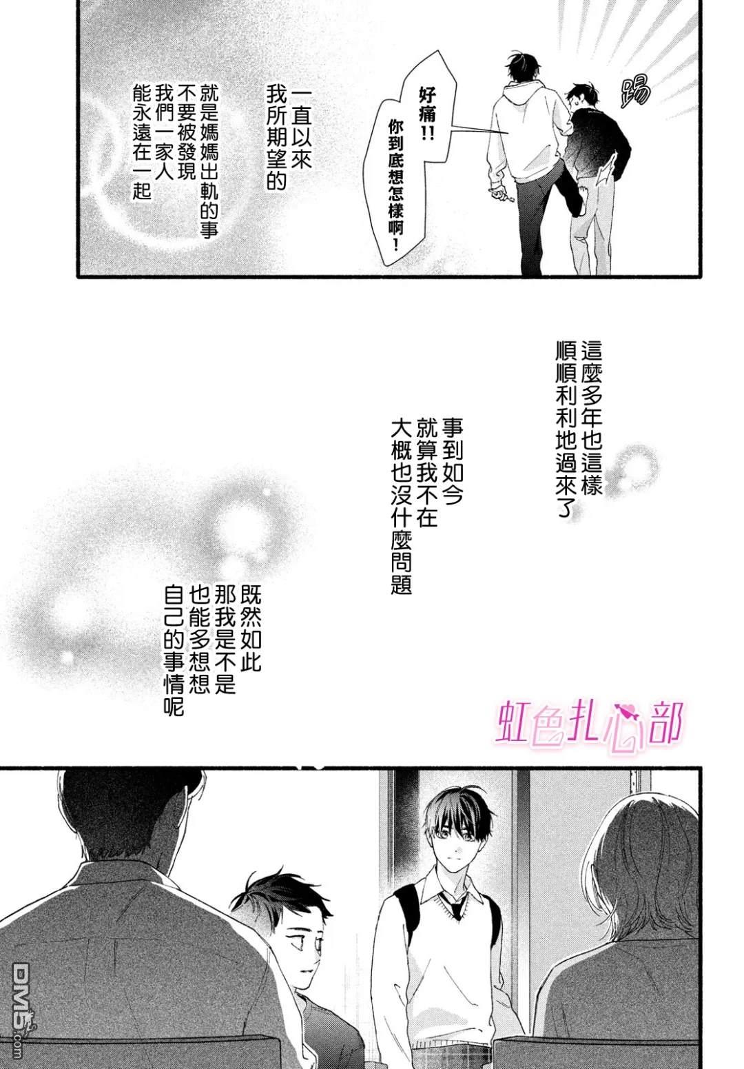 就让我对你彻底死心吧 第18话 第9页