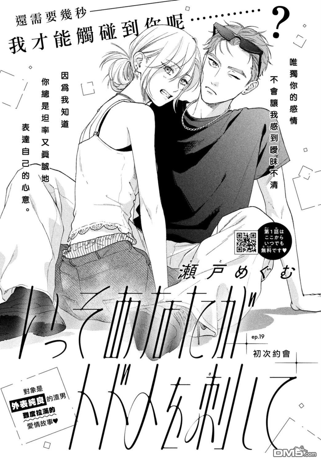 就让我对你彻底死心吧 第19话 第1页