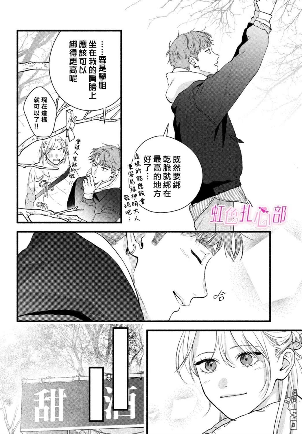 就让我对你彻底死心吧 第19话 第10页