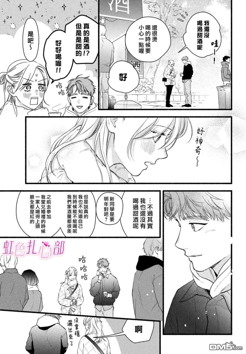 就让我对你彻底死心吧 第19话 第11页