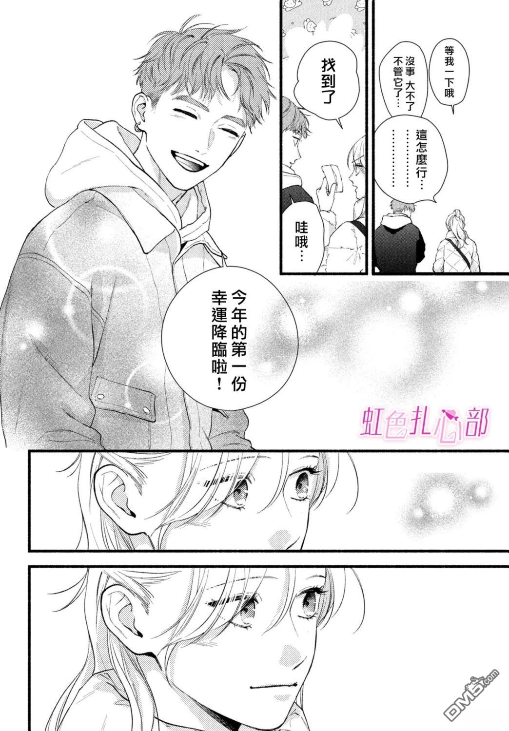 就让我对你彻底死心吧 第19话 第12页