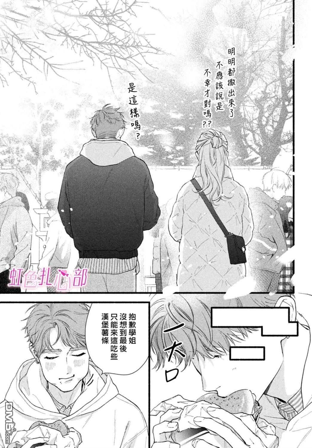 就让我对你彻底死心吧 第19话 第13页