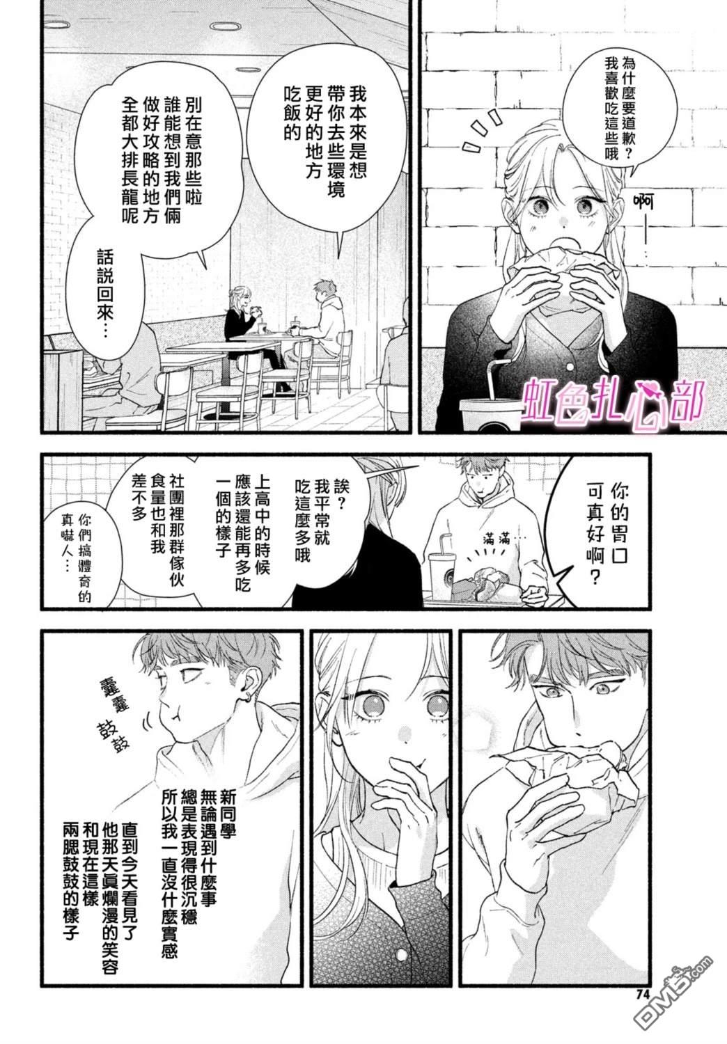 就让我对你彻底死心吧 第19话 第14页