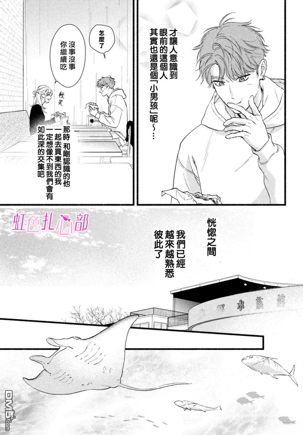 就让我对你彻底死心吧 第19话 第15页