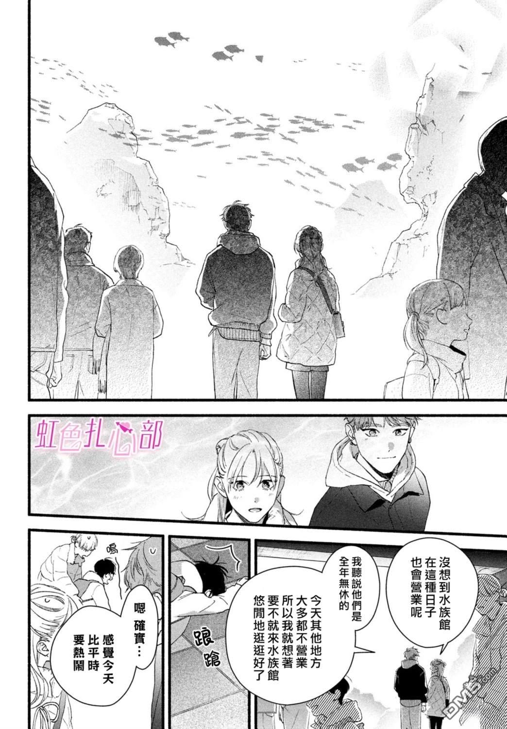 就让我对你彻底死心吧 第19话 第16页