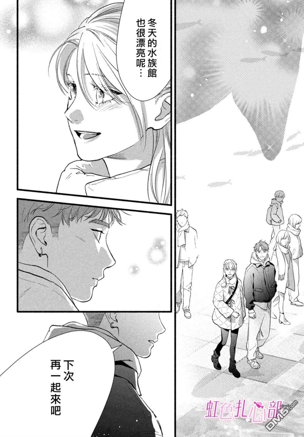 就让我对你彻底死心吧 第19话 第18页