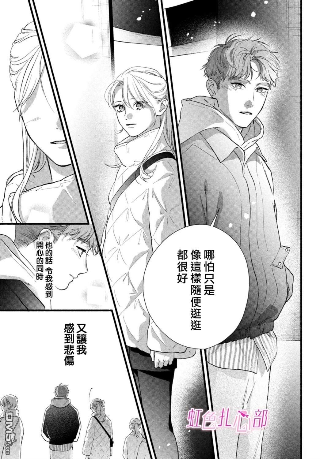 就让我对你彻底死心吧 第19话 第19页