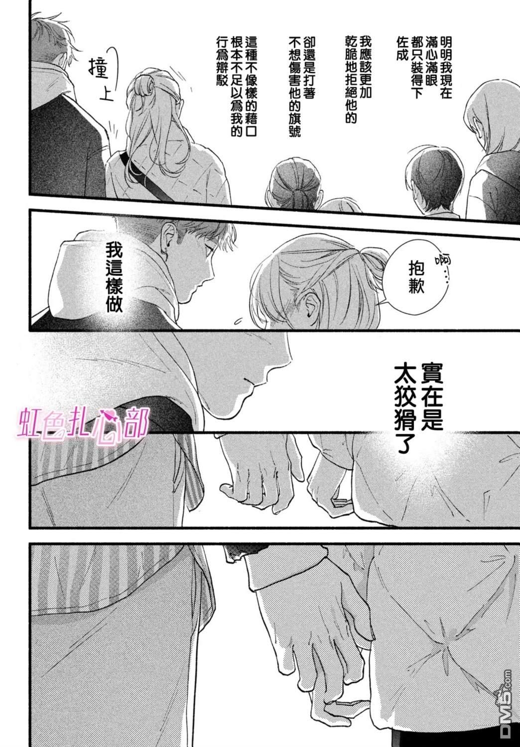 就让我对你彻底死心吧 第19话 第20页