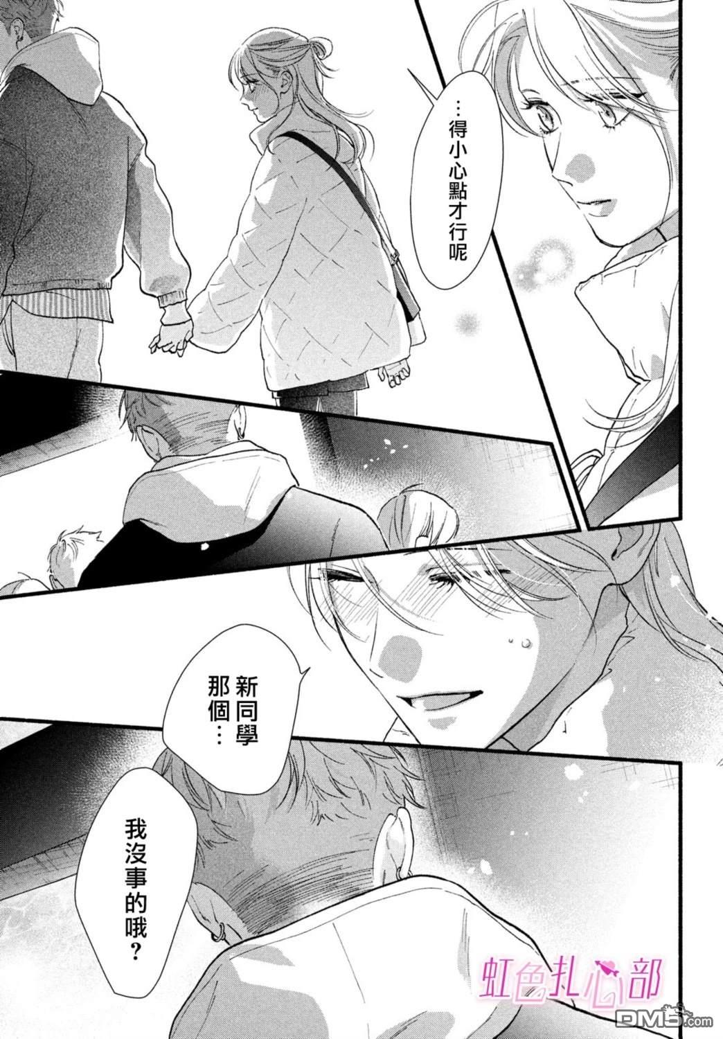 就让我对你彻底死心吧 第19话 第21页