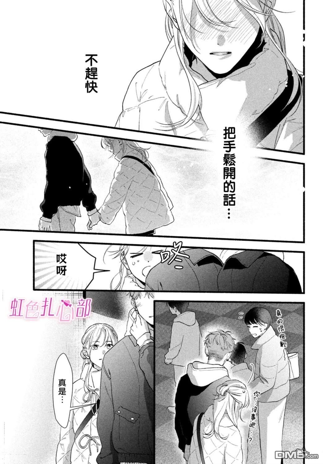 就让我对你彻底死心吧 第19话 第23页