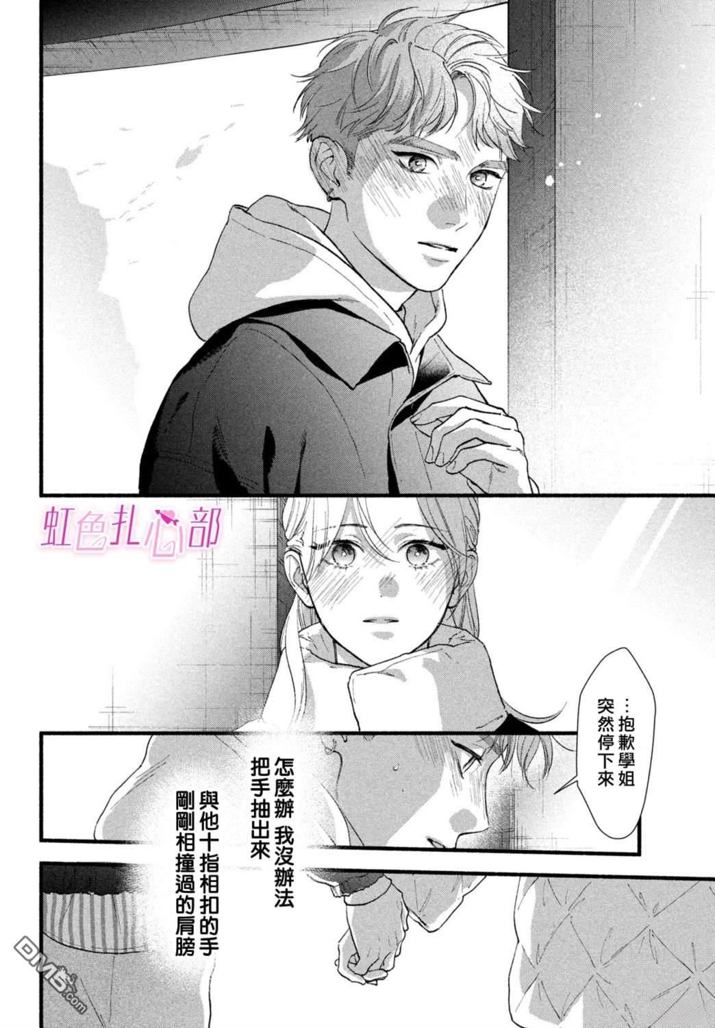 就让我对你彻底死心吧 第19话 第24页