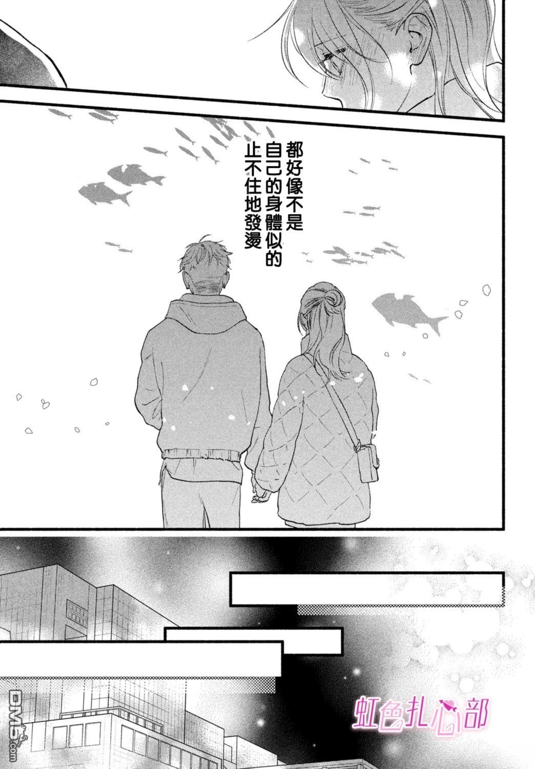 就让我对你彻底死心吧 第19话 第25页