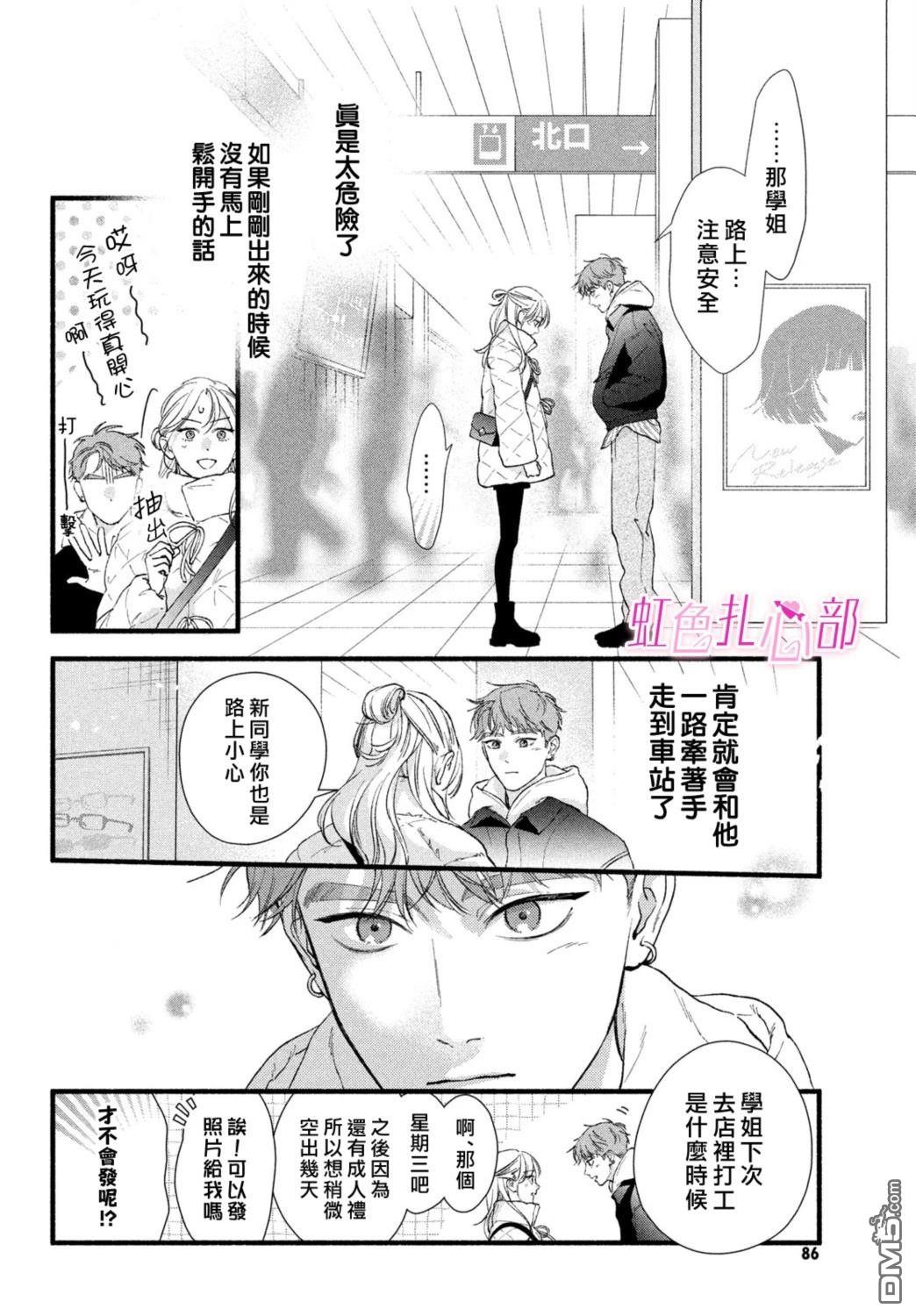 就让我对你彻底死心吧 第19话 第26页