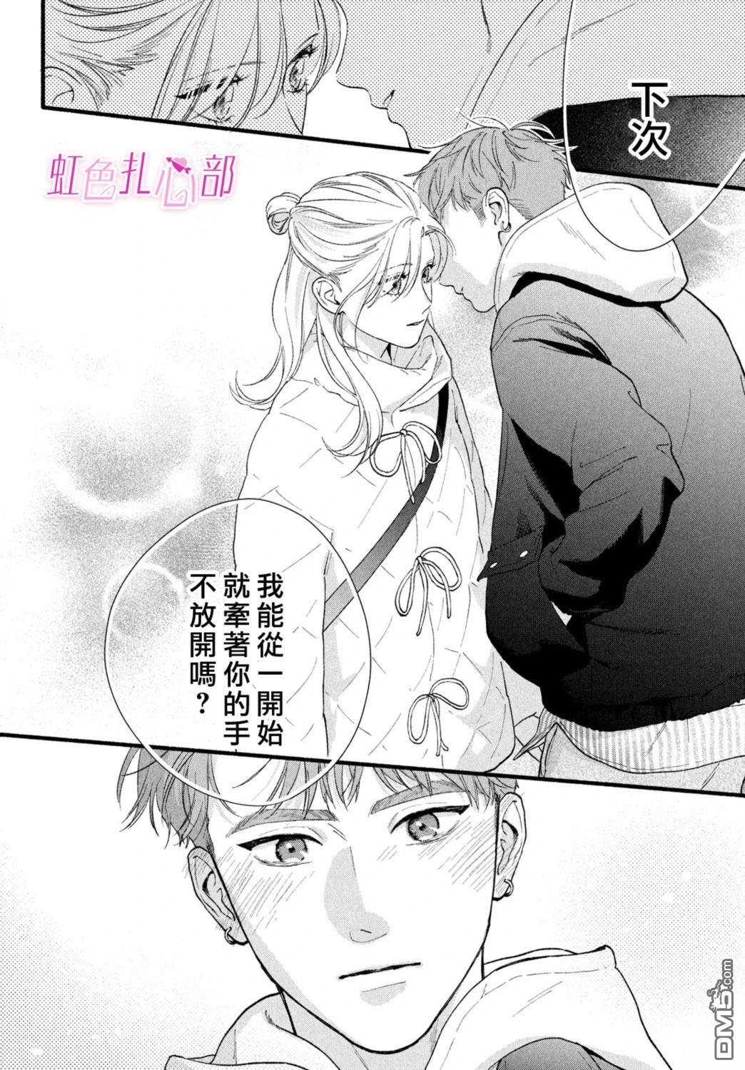 就让我对你彻底死心吧 第19话 第28页
