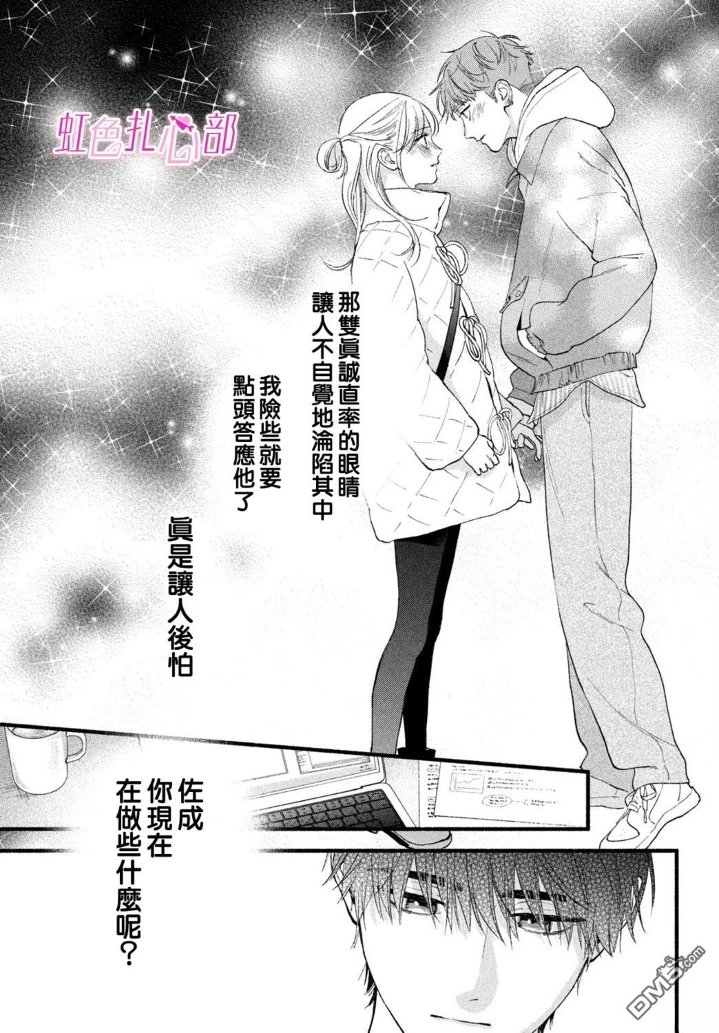 就让我对你彻底死心吧 第19话 第29页