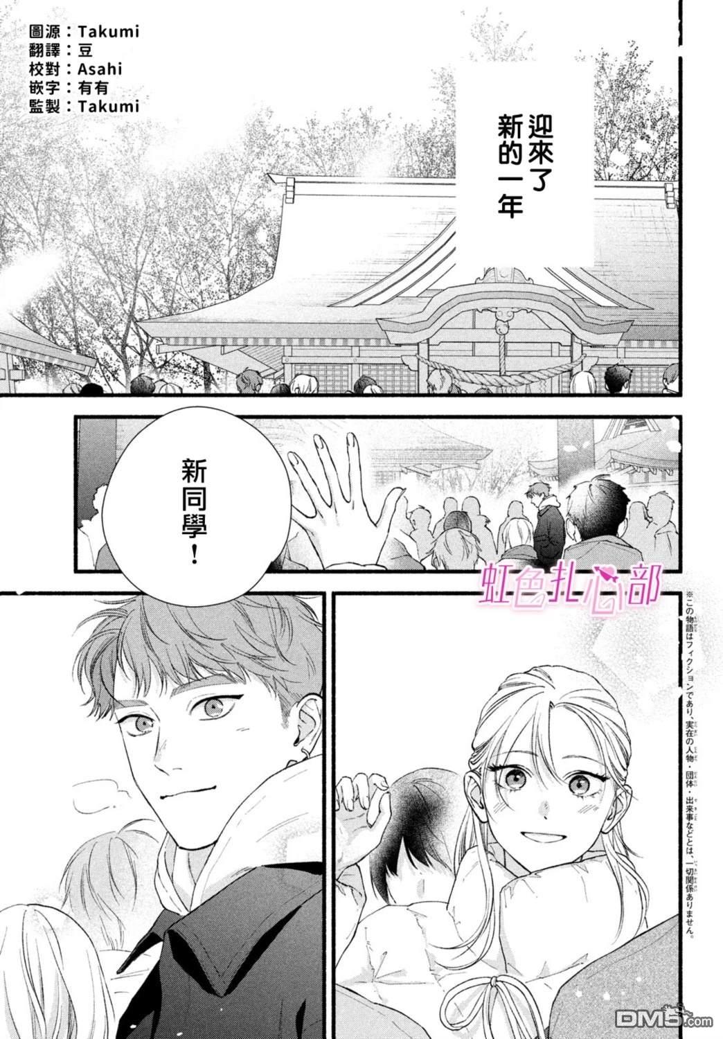 就让我对你彻底死心吧 第19话 第3页