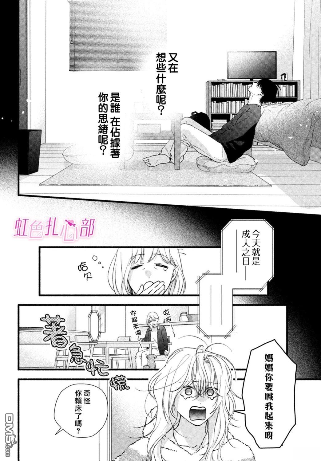 就让我对你彻底死心吧 第19话 第30页