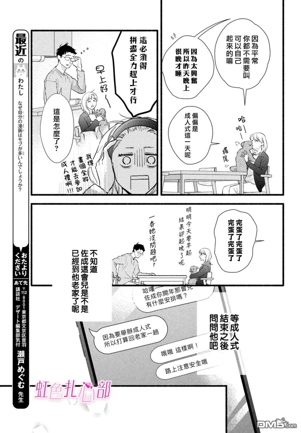 就让我对你彻底死心吧 第19话 第31页