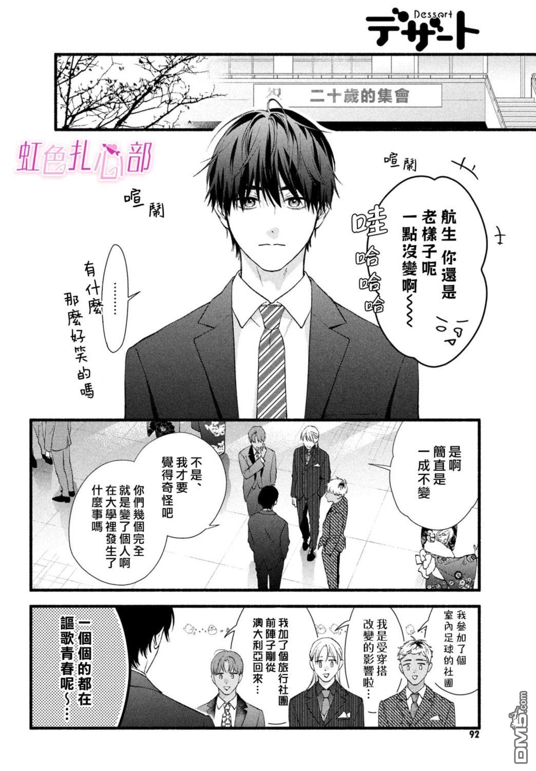 就让我对你彻底死心吧 第19话 第32页