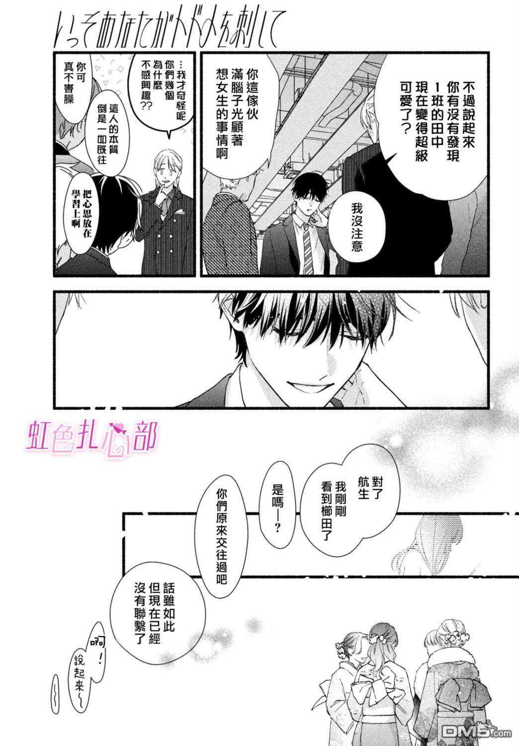 就让我对你彻底死心吧 第19话 第33页