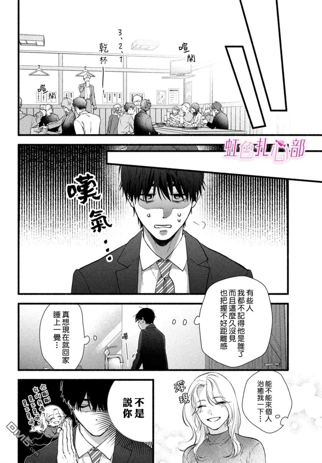 就让我对你彻底死心吧 第19话 第34页