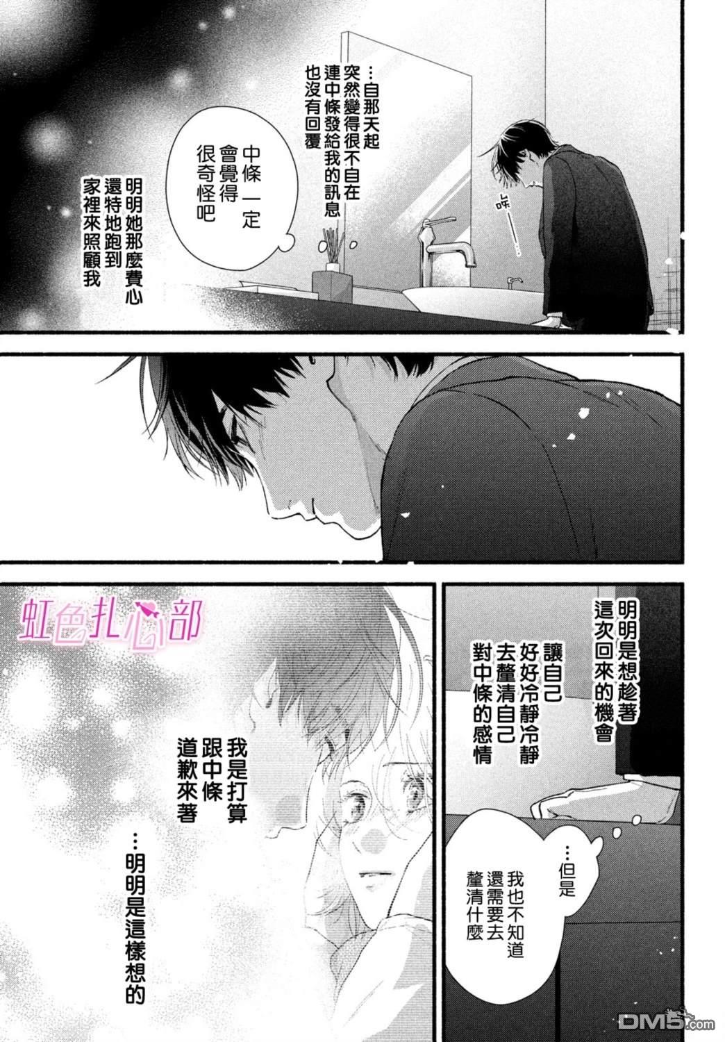 就让我对你彻底死心吧 第19话 第35页
