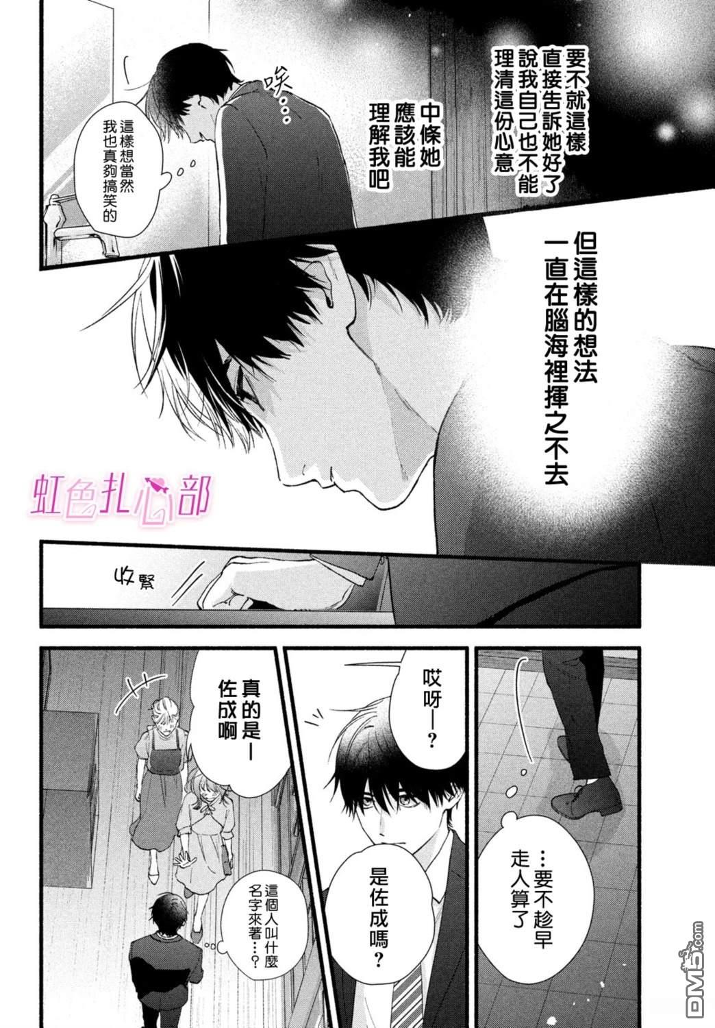 就让我对你彻底死心吧 第19话 第36页