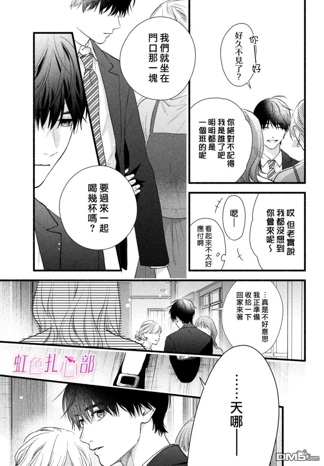 就让我对你彻底死心吧 第19话 第37页