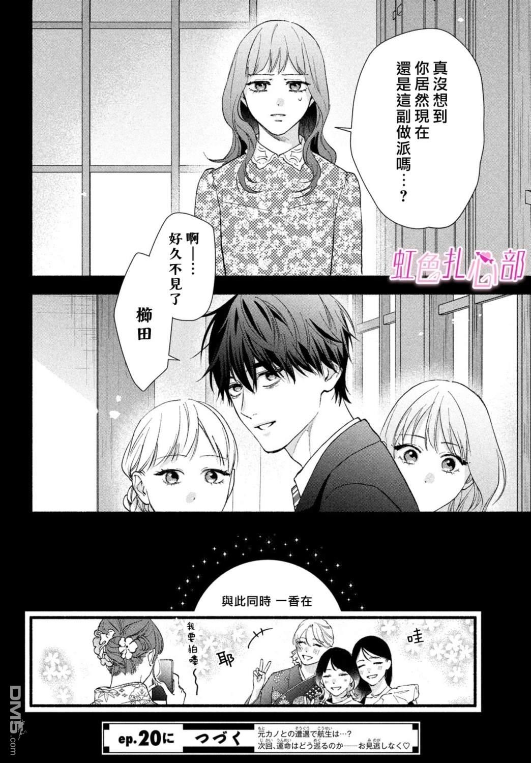 就让我对你彻底死心吧 第19话 第38页