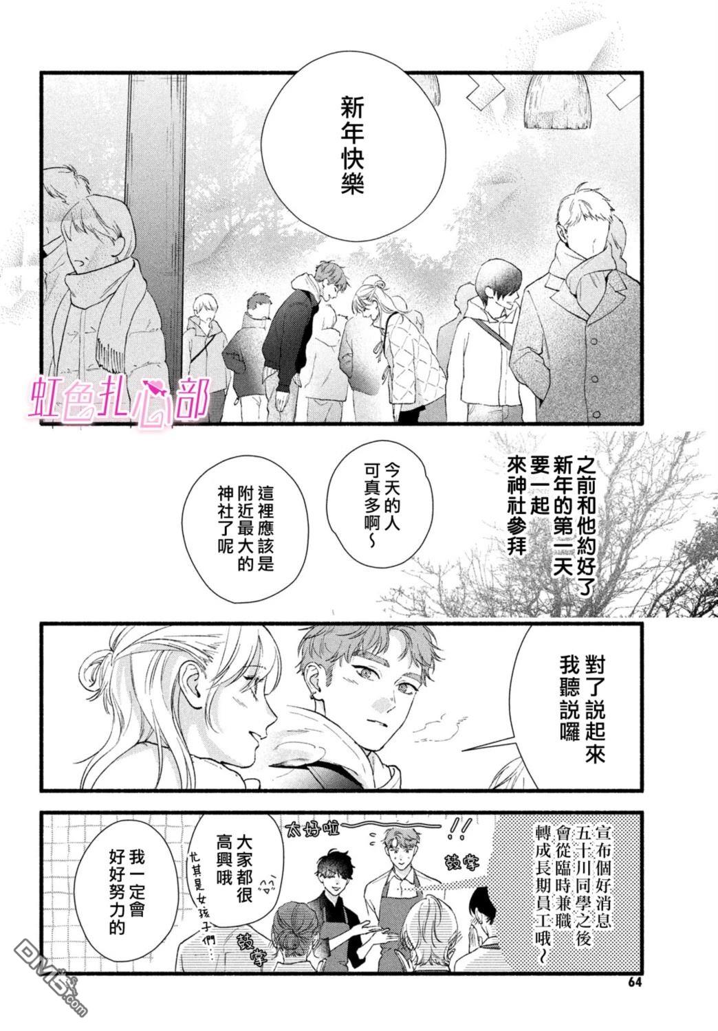 就让我对你彻底死心吧 第19话 第4页