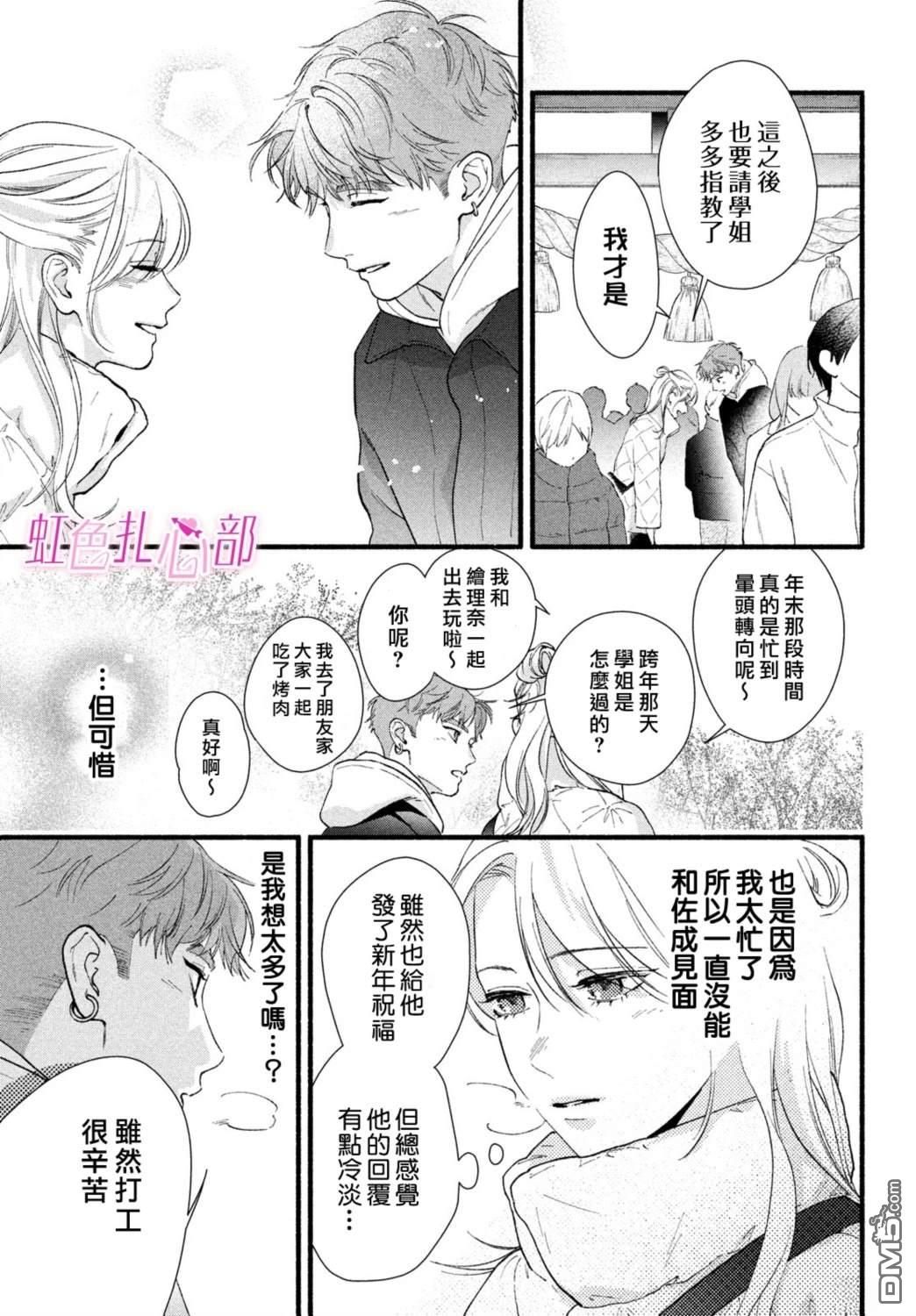 就让我对你彻底死心吧 第19话 第5页
