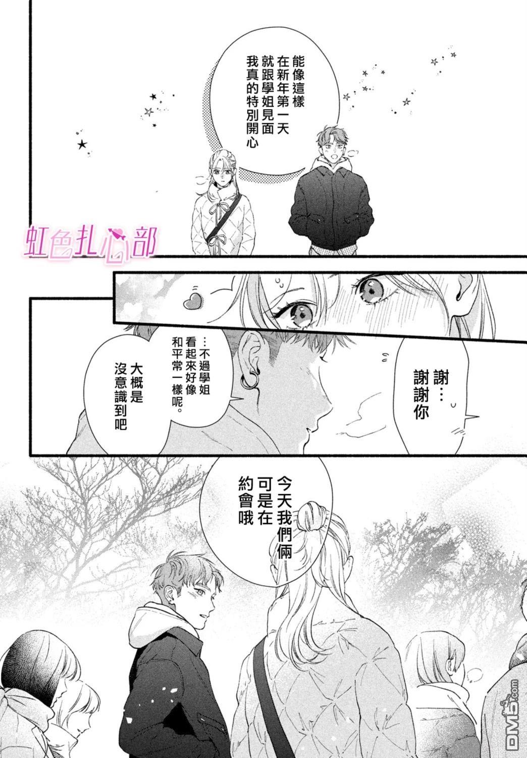 就让我对你彻底死心吧 第19话 第6页