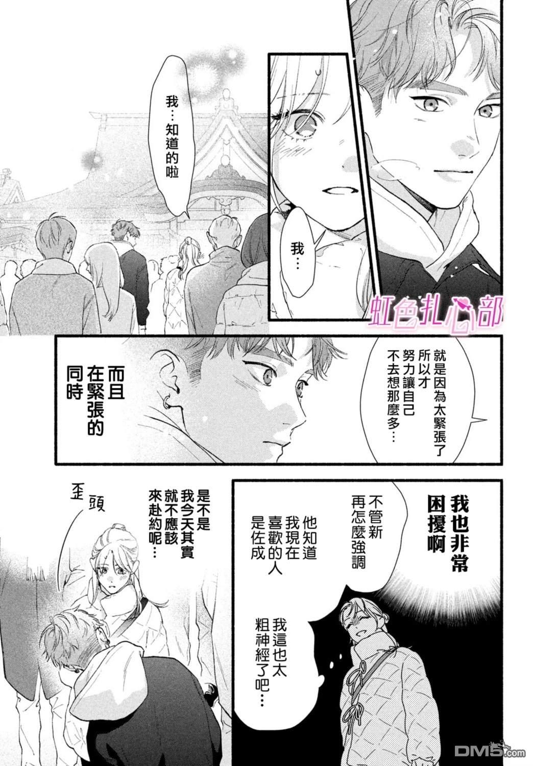 就让我对你彻底死心吧 第19话 第7页