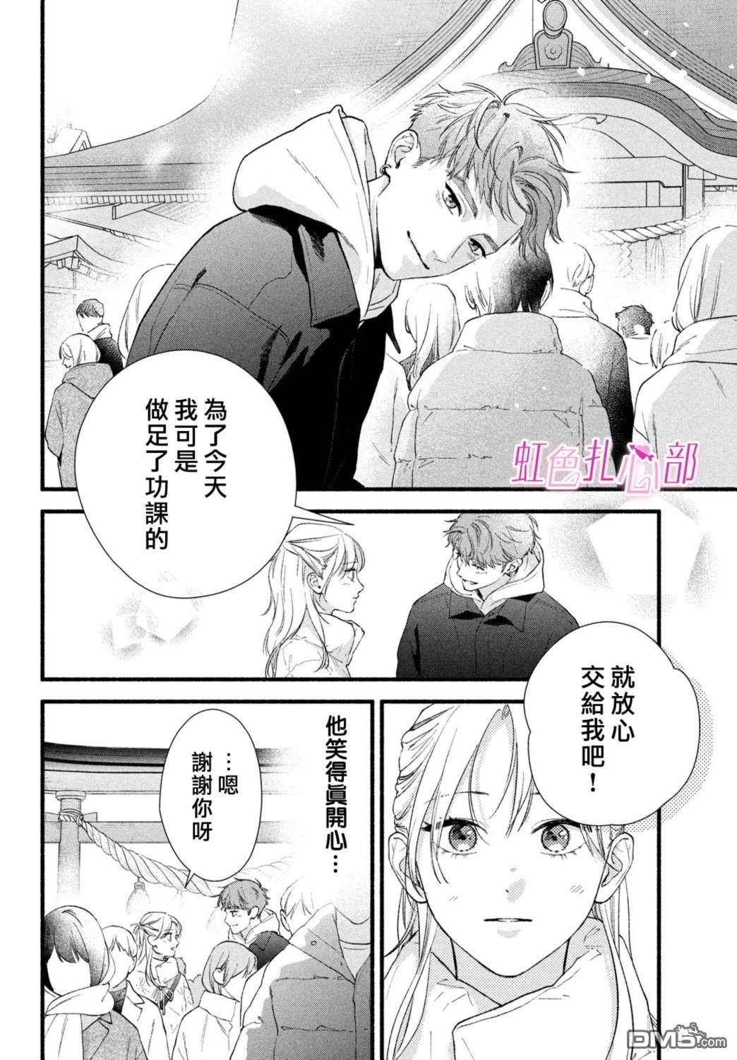 就让我对你彻底死心吧 第19话 第8页