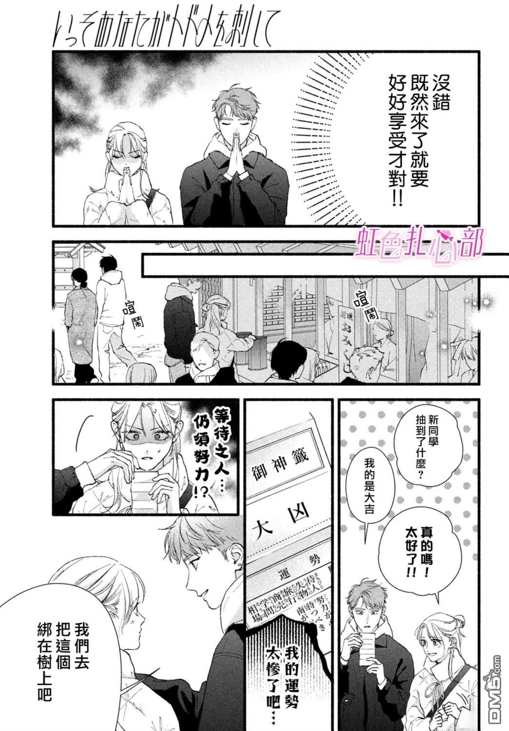 就让我对你彻底死心吧 第19话 第9页
