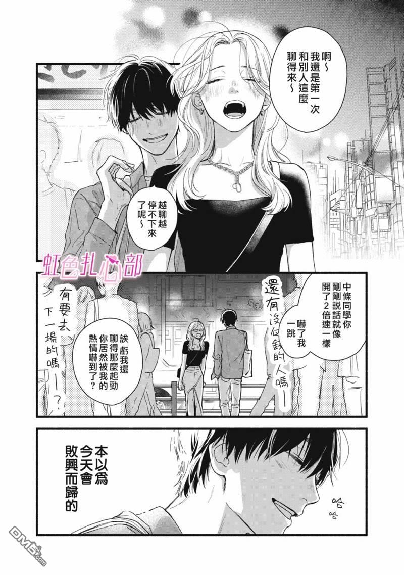 就让我对你彻底死心吧 第1话 第10页