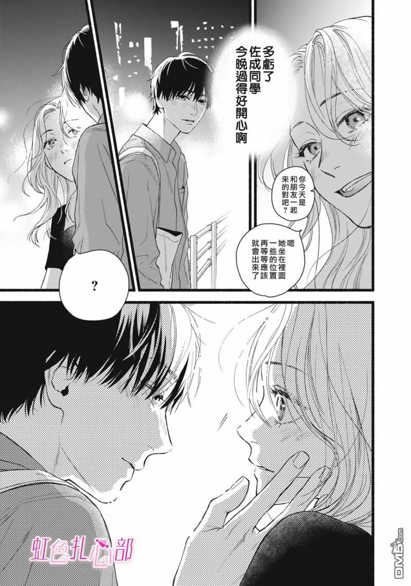 就让我对你彻底死心吧 第1话 第11页